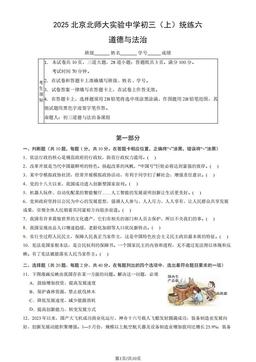 2025北京北师大实验中学初三（上）统练六道德与法治（教师版）-答案