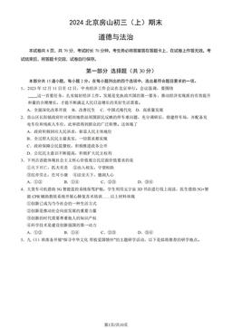 2024北京房山初三（上）期末道德与法治（教师版）-答案