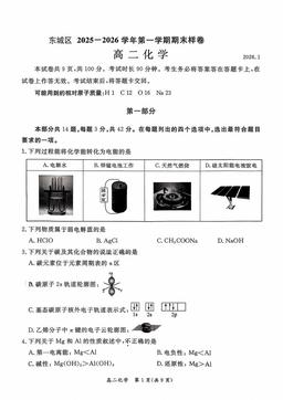 2026北京东城高二（上）期末化学-答案