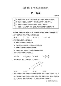 2026北京大兴初一（下）期末数学（教师版）-答案