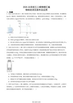 2025北京初三二模物理汇编：物体的浮沉条件及应用-答案