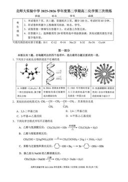 2026北京北师大实验中学高二（下）统练三化学-答案