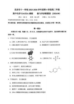 2026北京十一学校高二（下）四学段段考化学（IIIA）-答案