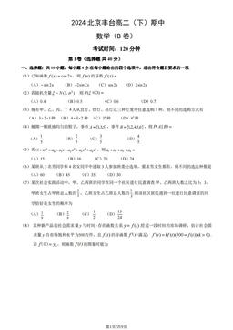 2024北京丰台高二（下）期中数学（B卷）（教师版）-答案