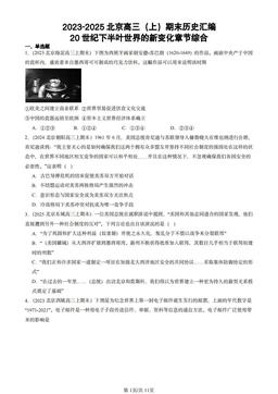 2023-2025北京高三（上）期末历史汇编：20世纪下半叶世界的新变化章节综合-答案