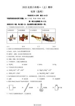 2022北京八中高一（上）期中化学（选考）（教师版）-答案