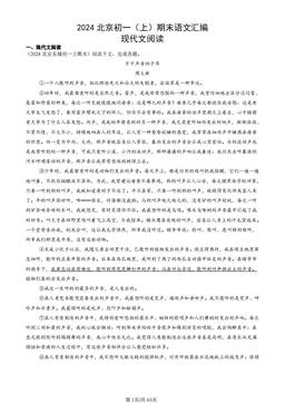 2024北京初一（上）期末语文汇编：现代文阅读-答案