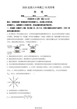 2025北京八十中高二10月月考物理（教师版）-答案