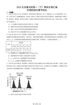 2023北京重点校高一（下）期末生物汇编：生物的进化章节综合-答案