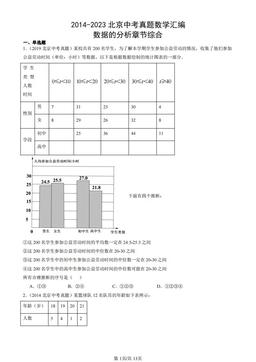 2014-2023北京中考真题数学汇编：数据的分析章节综合-答案