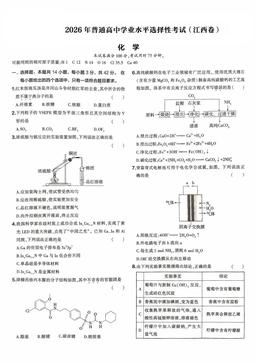 2026江西高考真题化学-答案