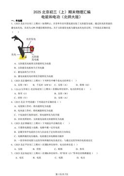 2025北京初三（上）期末物理汇编：电能和电功（北师大版）-答案
