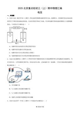 2025北京重点校初三（上）期中物理汇编：电压-答案