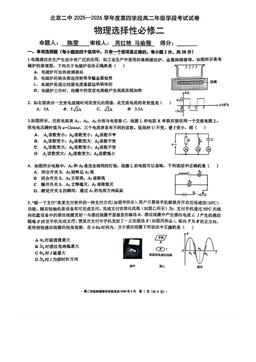 2026北京二中高二（下）四学段段考物理-试题