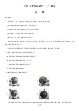 2020北京房山初三（上）期末地理含答案-答案