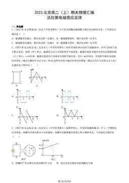 2023北京高二（上）期末物理汇编：法拉第电磁感应定律-答案