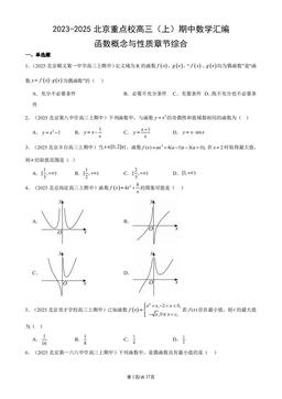 2023-2025北京重点校高三（上）期中数学汇编：函数概念与性质章节综合-答案