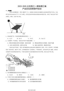 2023-2025北京高三一模地理汇编：产业区位因素章节综合-答案
