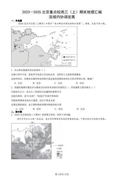 2023—2025北京重点校高三（上）期末地理汇编：流域内协调发展-答案