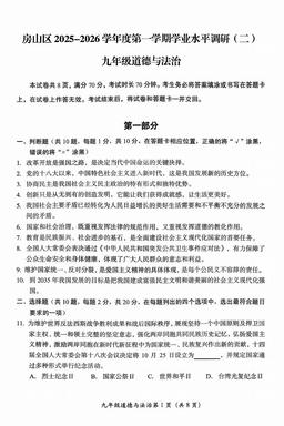 2026北京房山初三（上）期末道德与法治-答案