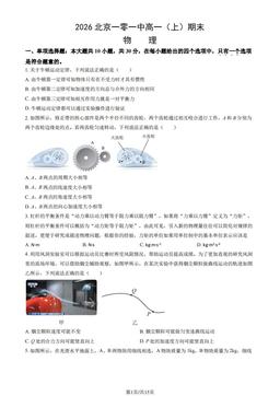 2026北京一零一中高一（上）期末物理（教师版）-答案