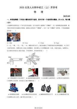 2025北京人大附中初三（上）开学考物理 (教师版)-答案