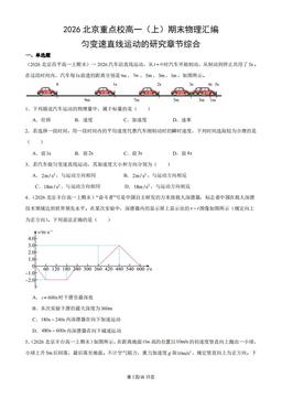 2026北京重点校高一（上）期末物理汇编：匀变速直线运动的研究章节综合-答案