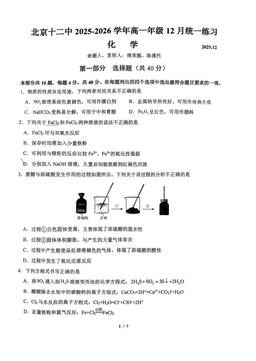 2025北京十二中高一12月月考化学-试题