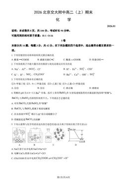2026北京交大附中高二（上）期末化学（教师版）-答案