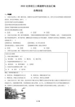 2022北京初三二模道德与法治汇编：自尊自信-答案