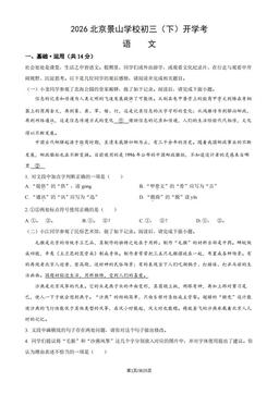 2026北京景山学校初三（下）开学考语文（教师版）-答案