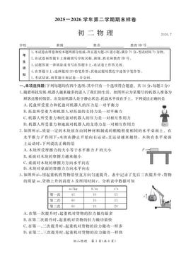 2026北京东城初二（下）期末物理-答案