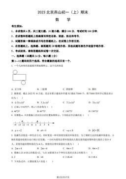 2023北京燕山初一（上）期末数学（教师版）-答案