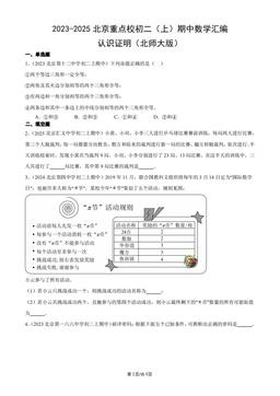 2023-2025北京重点校初二（上）期中数学汇编：认识证明（北师大版）-答案
