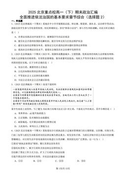 2025北京重点校高一（下）期末政治汇编：全面推进依法治国的基本要求章节综合（选择题2）-答案