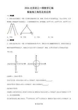 2026北京初三一模数学汇编：解直角三角形及其应用-答案
