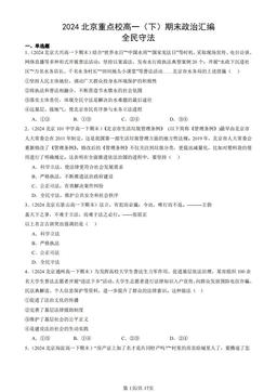 2024北京重点校高一（下）期末政治汇编：全民守法-答案