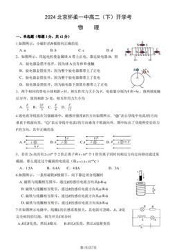 2024北京怀柔一中高二（下）开学考物理（教师版）-答案