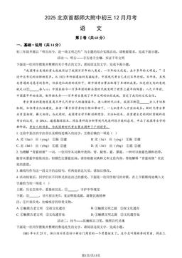 2025北京首都师大附中初三12月月考语文（教师版）-答案