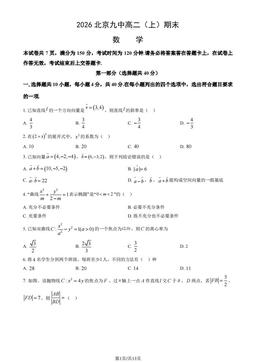 2026北京九中高二（上）期末数学（教师版）-答案