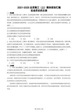 2023-2025北京高三（上）期末政治汇编：社会历史的主体-答案