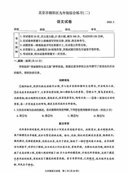 2026北京朝阳初三二模语文-答案