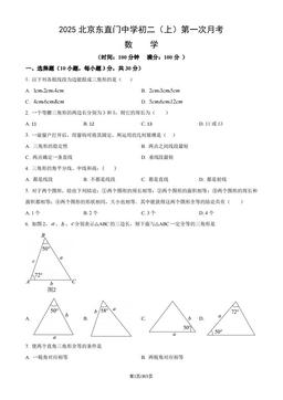 2025北京东直门中学初二（上）第一次月考数学（教师版）-答案