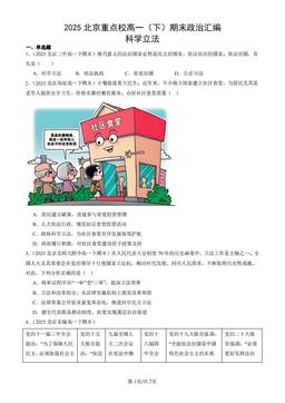 2025北京重点校高一（下）期末政治汇编：科学立法-答案