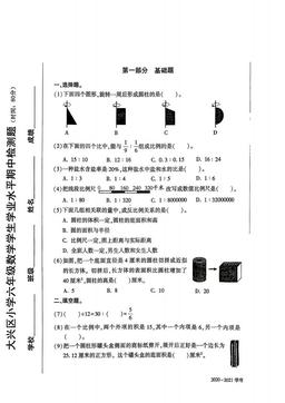 2021北京大兴六年级（下）期中数学-试题