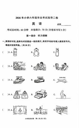 2026北京朝阳六年级毕业考英语-试题