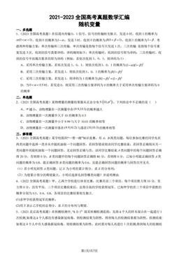 2021-2023全国高考真题数学汇编：随机变量-答案