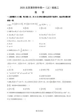 2025北京清华附中高一（上）统练二数学（教师版）-答案