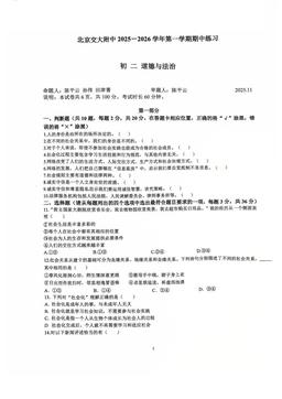 2025北京交大附中初二（上）期中道德与法治-试题