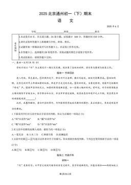 2025北京通州初一（下）期末语文（教师版）-答案